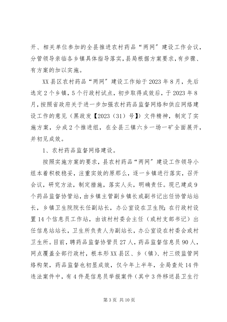 2023年农村药品两网为新农村建设服务思考.docx_第3页