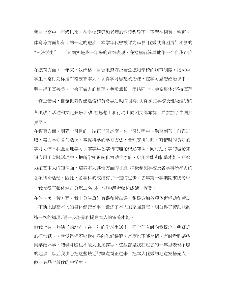 2023年高一学生的自我鉴定范文.docx_第2页