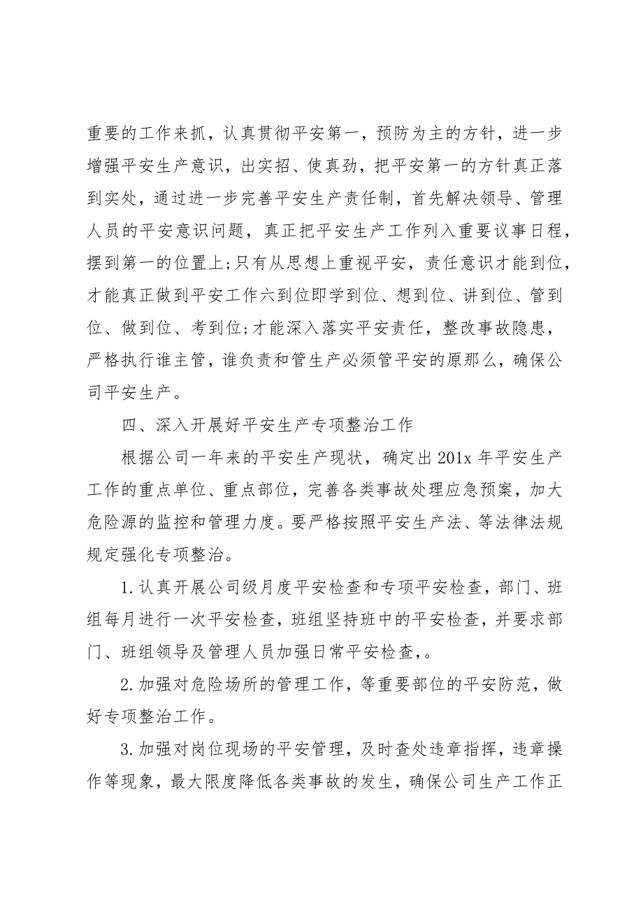 2023年单位安全生产年度工作计划大全.docx_第2页