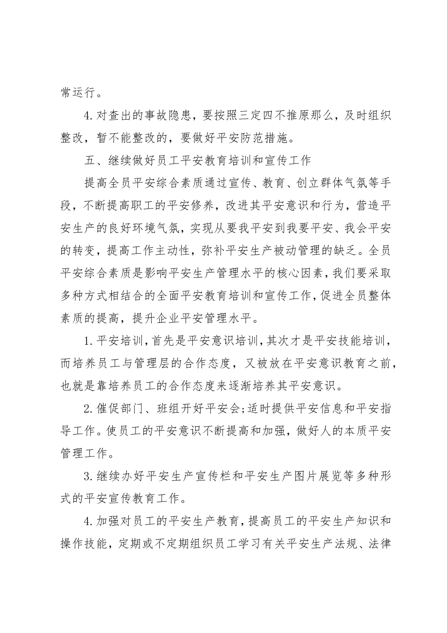 2023年单位安全生产年度工作计划大全.docx_第3页