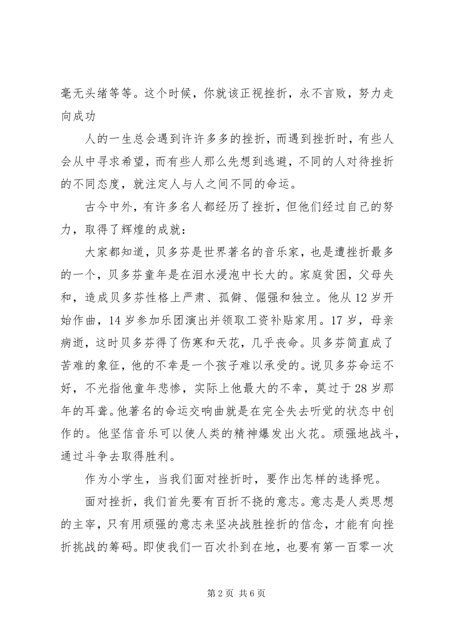 2023年失败国旗下致辞3篇.docx_第2页