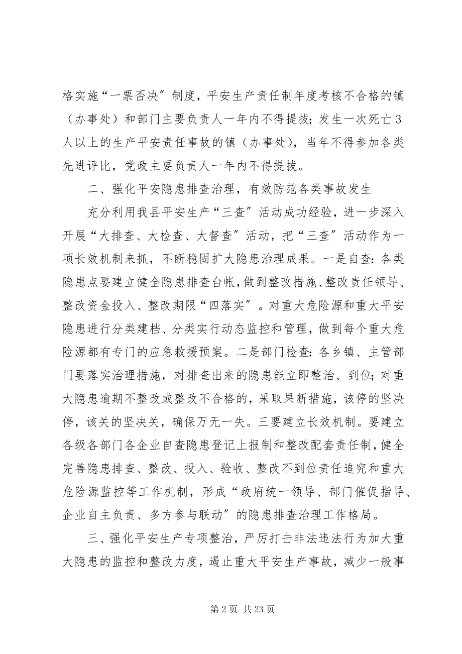 2023年加强安全生产管理工作的新举措.docx_第2页