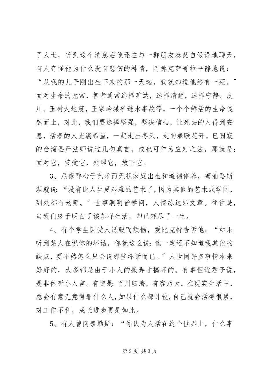 2023年《西方圣哲草皮书》读后感新编.docx_第2页