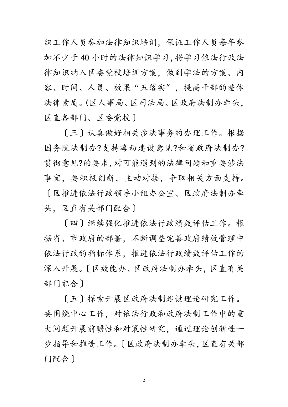 2023年区府办依法行政通告范文.doc_第2页