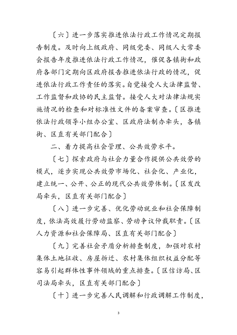 2023年区府办依法行政通告范文.doc_第3页