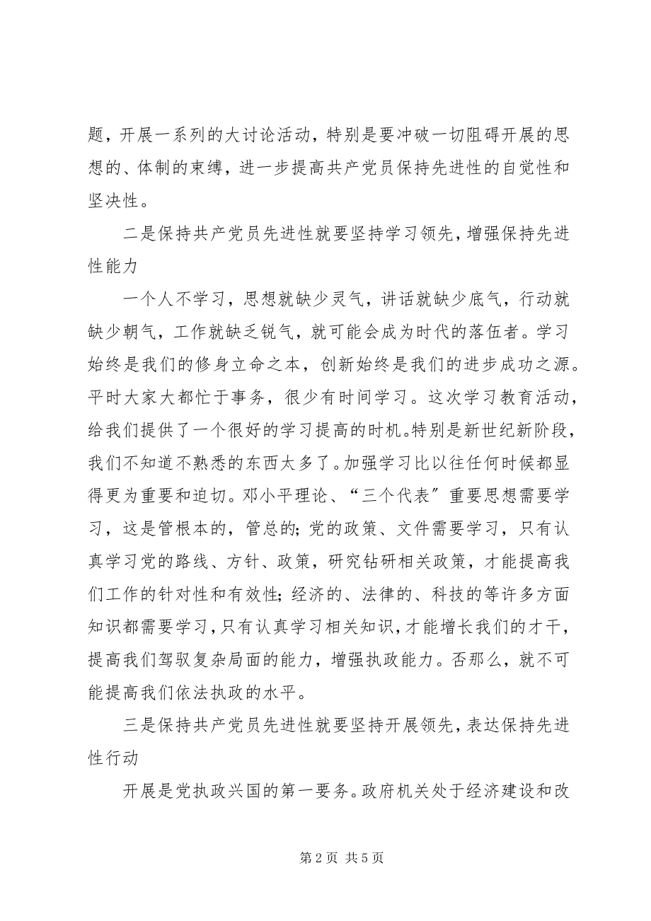 2023年在集体学习会议上的讲话提纲.docx_第2页