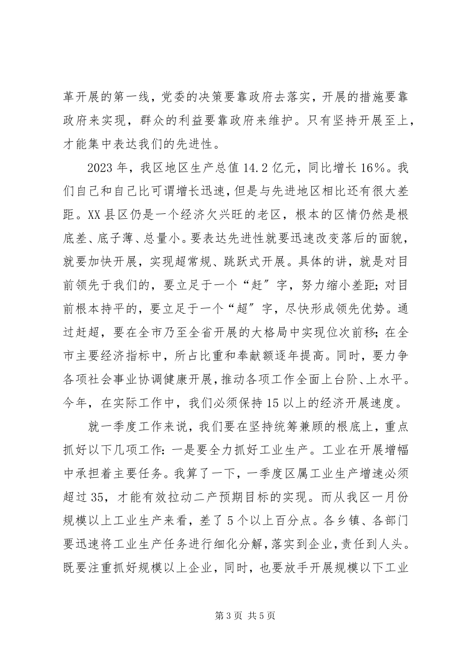 2023年在集体学习会议上的讲话提纲.docx_第3页