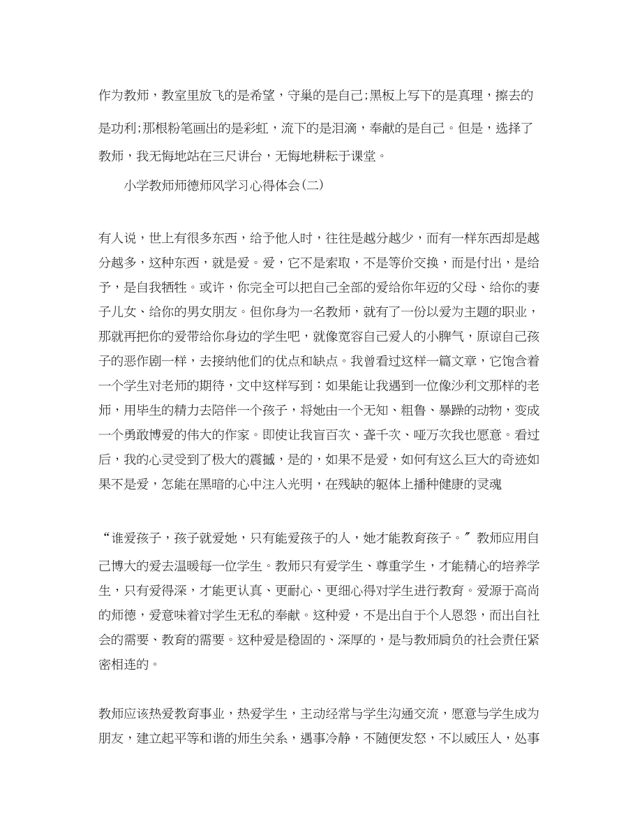 2023年教师师德师风学习心得体会（小学版）.docx_第3页