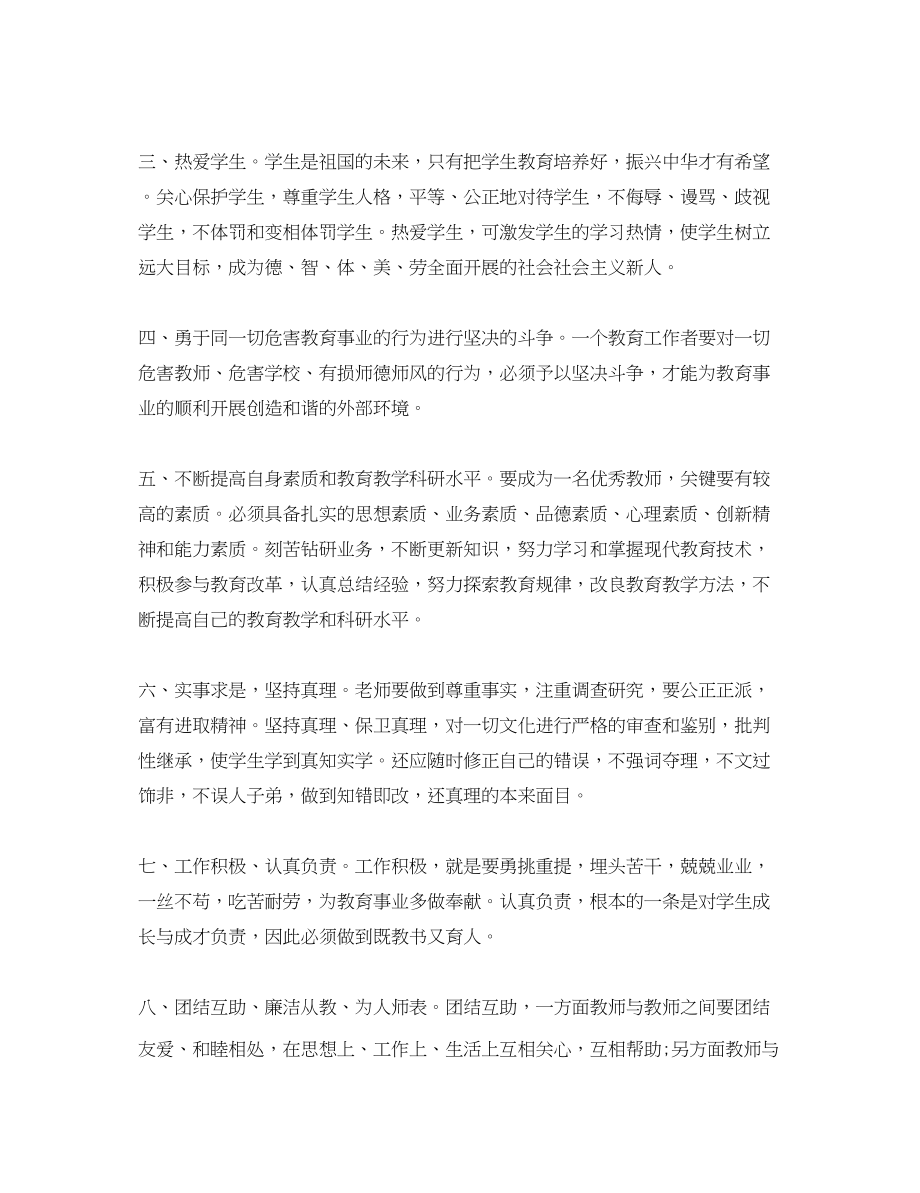 2023年教师法制教育心得体会范文.docx_第2页