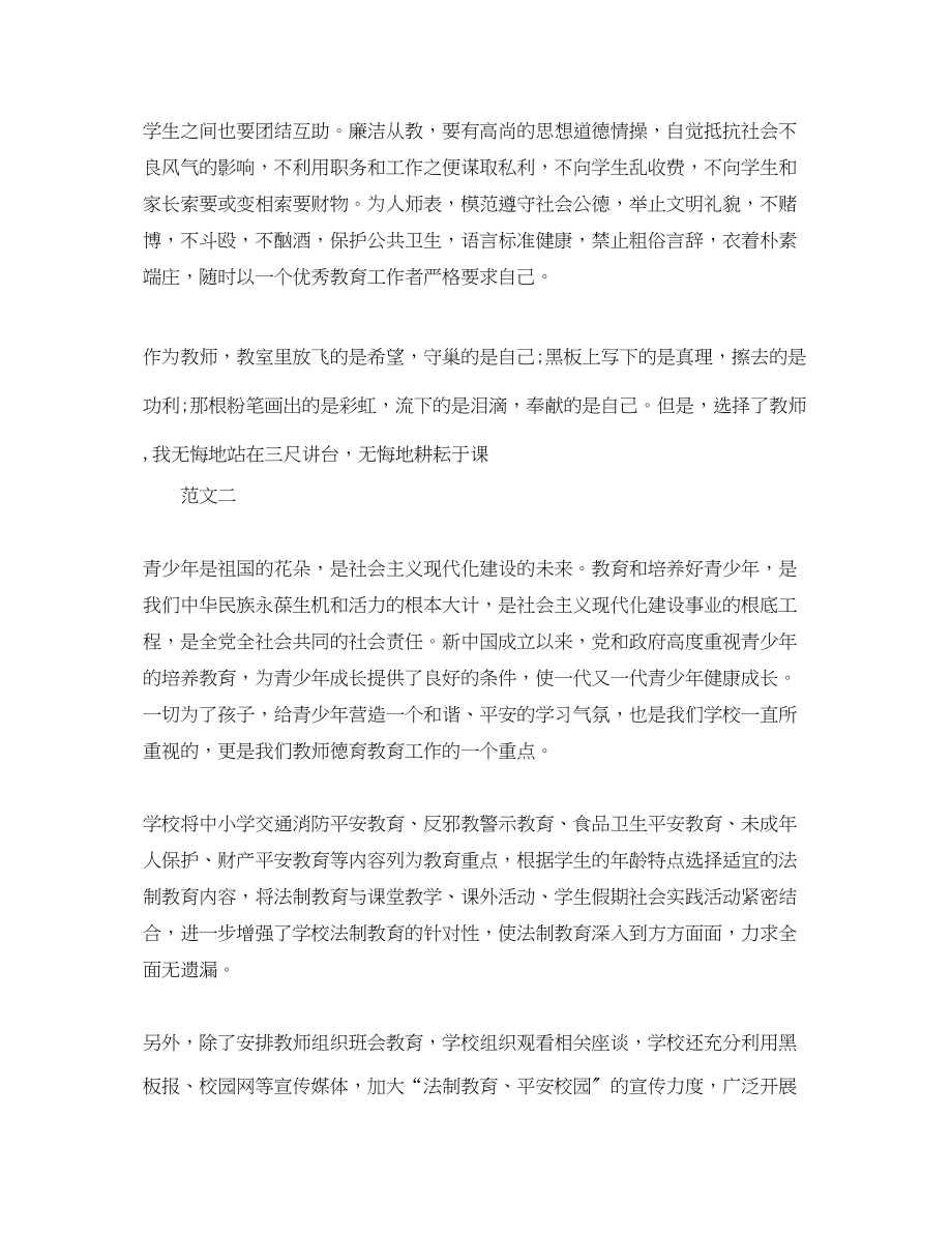 2023年教师法制教育心得体会范文.docx_第3页