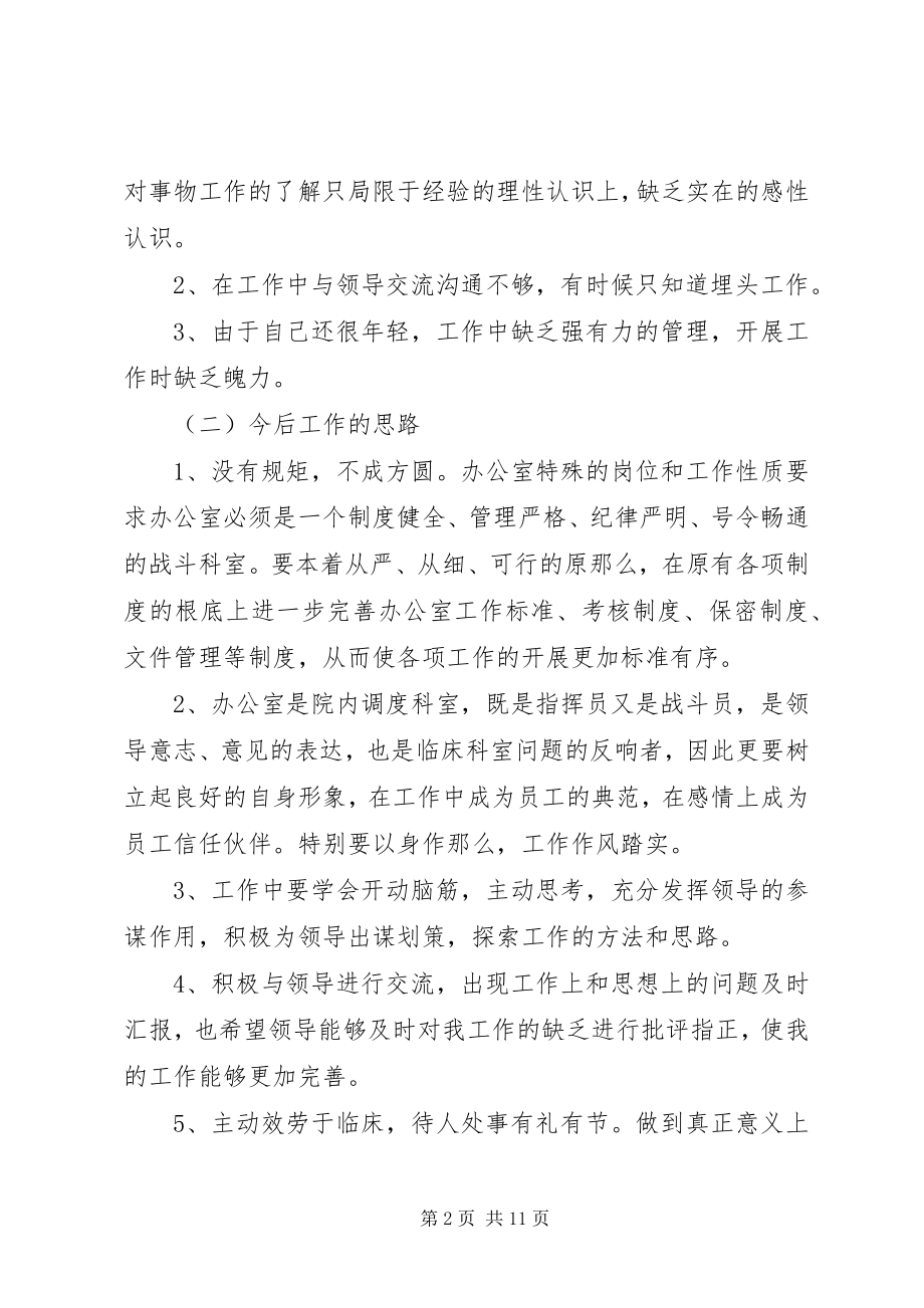 2023年办公室文员职工心得总结四篇新编.docx_第2页