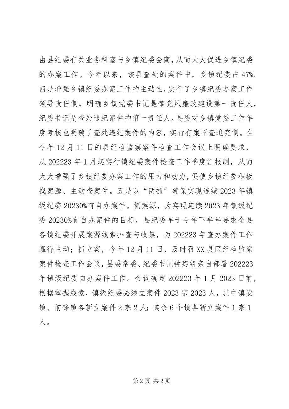 2023年纪委案件检查工作汇报.docx_第2页