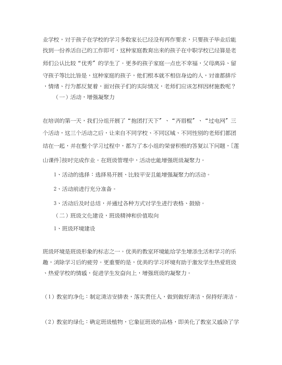 2023年中职教师企业意识培训总结.docx_第2页