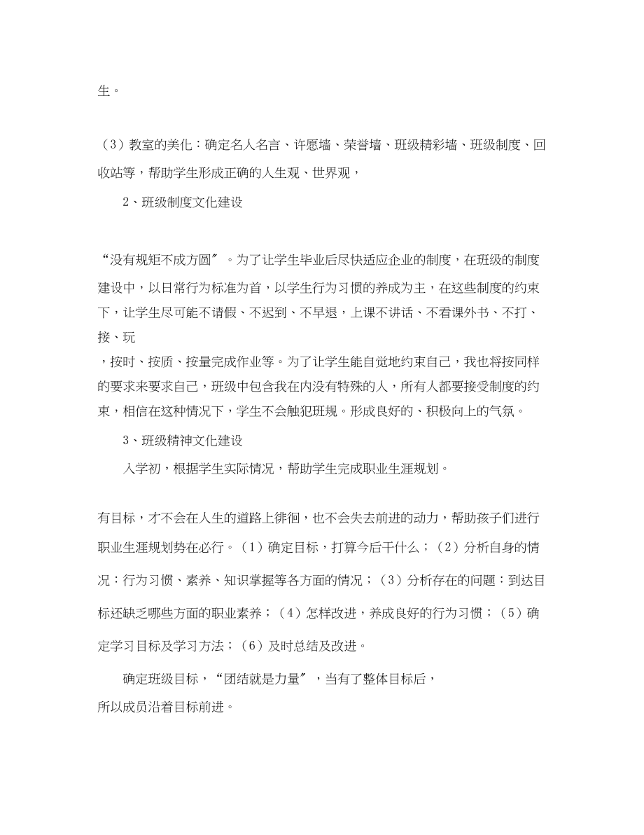 2023年中职教师企业意识培训总结.docx_第3页