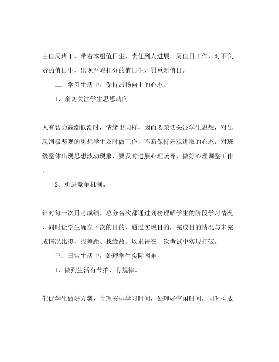 2023年班级德育工作计划范文23.docx_第2页