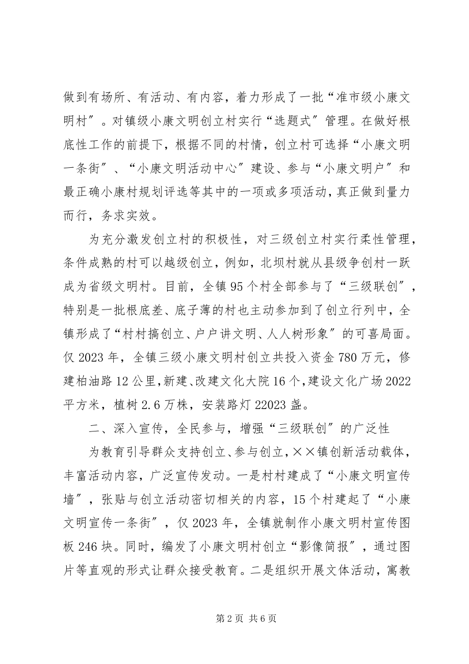 2023年小康文明村创建工作经验.docx_第2页