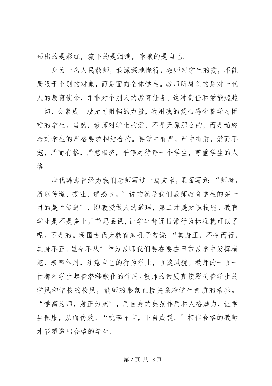 2023年让爱在教育事业中闪光演讲稿5则.docx_第2页