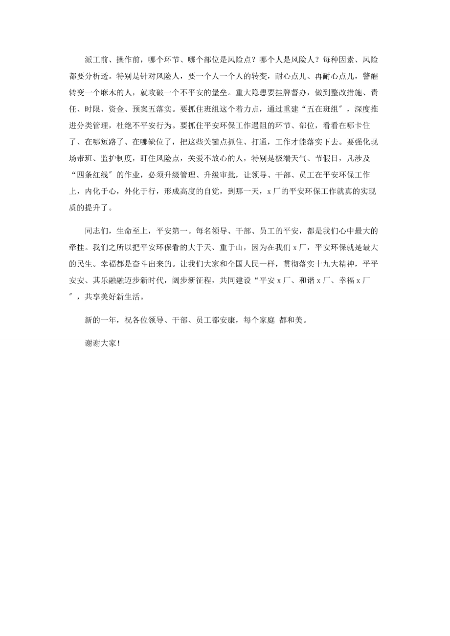 2023年在安全环保工作会议上讲话.docx_第3页