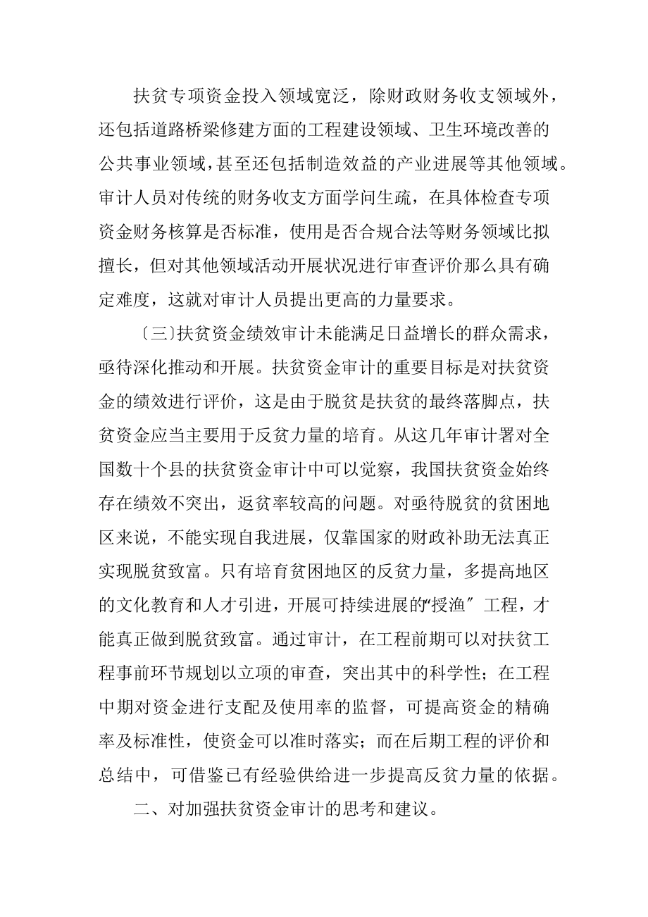 2023年“大讨论”第一专题发言稿.docx_第2页