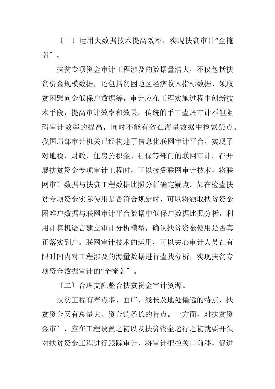 2023年“大讨论”第一专题发言稿.docx_第3页