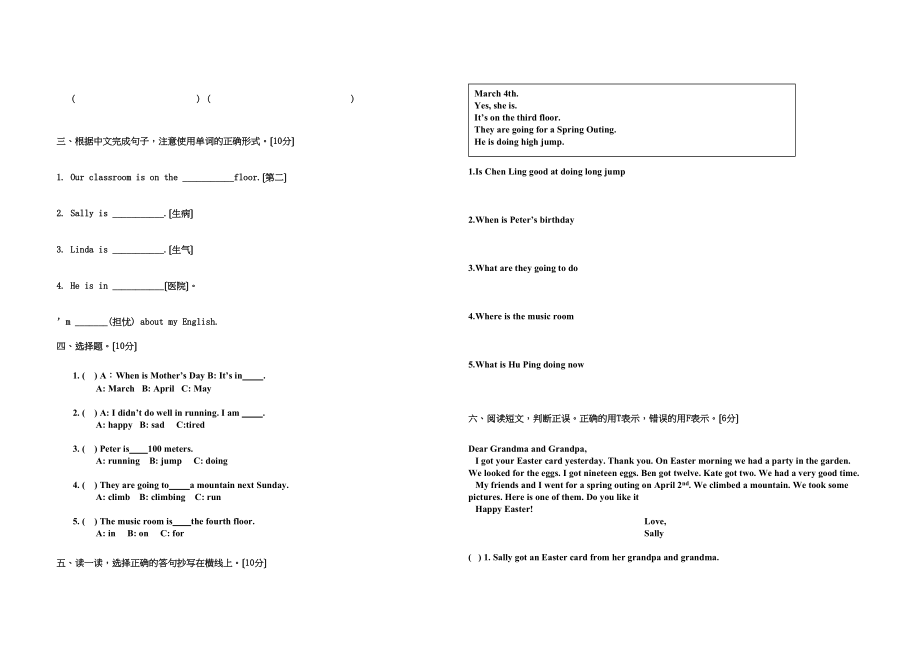 2023年闽教版小学英语第六册期中复习试卷及答案2.docx_第2页