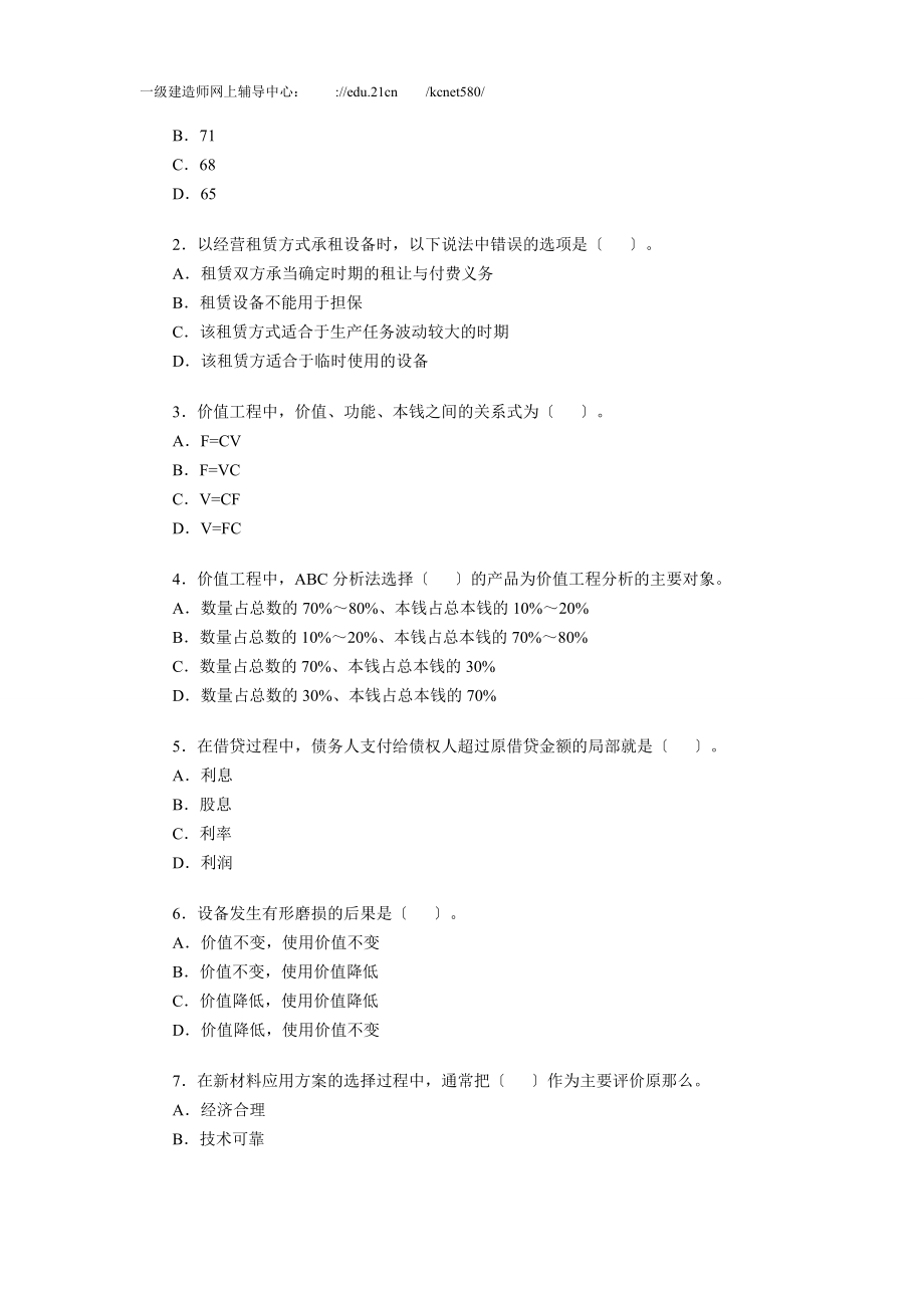 2023年级建造师考试《建设工程经济》模拟试卷.doc_第3页