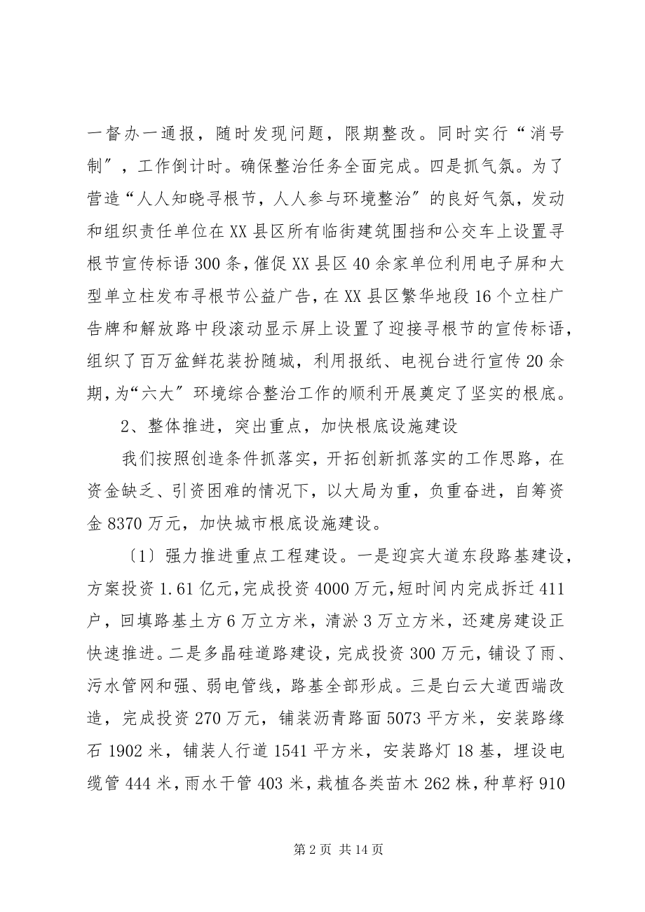 2023年建设系统上半年工作总结讲话.docx_第2页