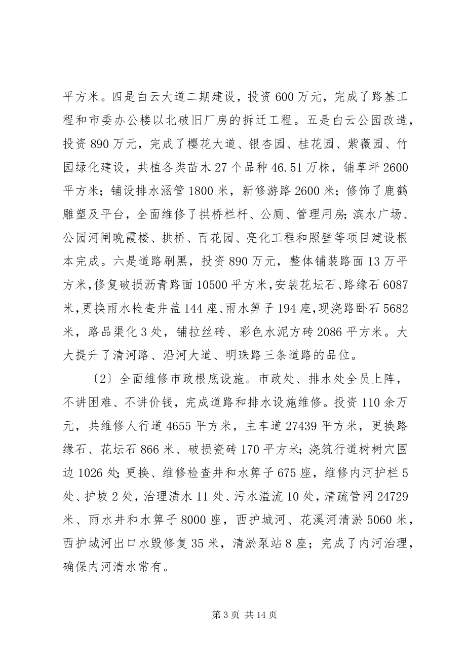 2023年建设系统上半年工作总结讲话.docx_第3页