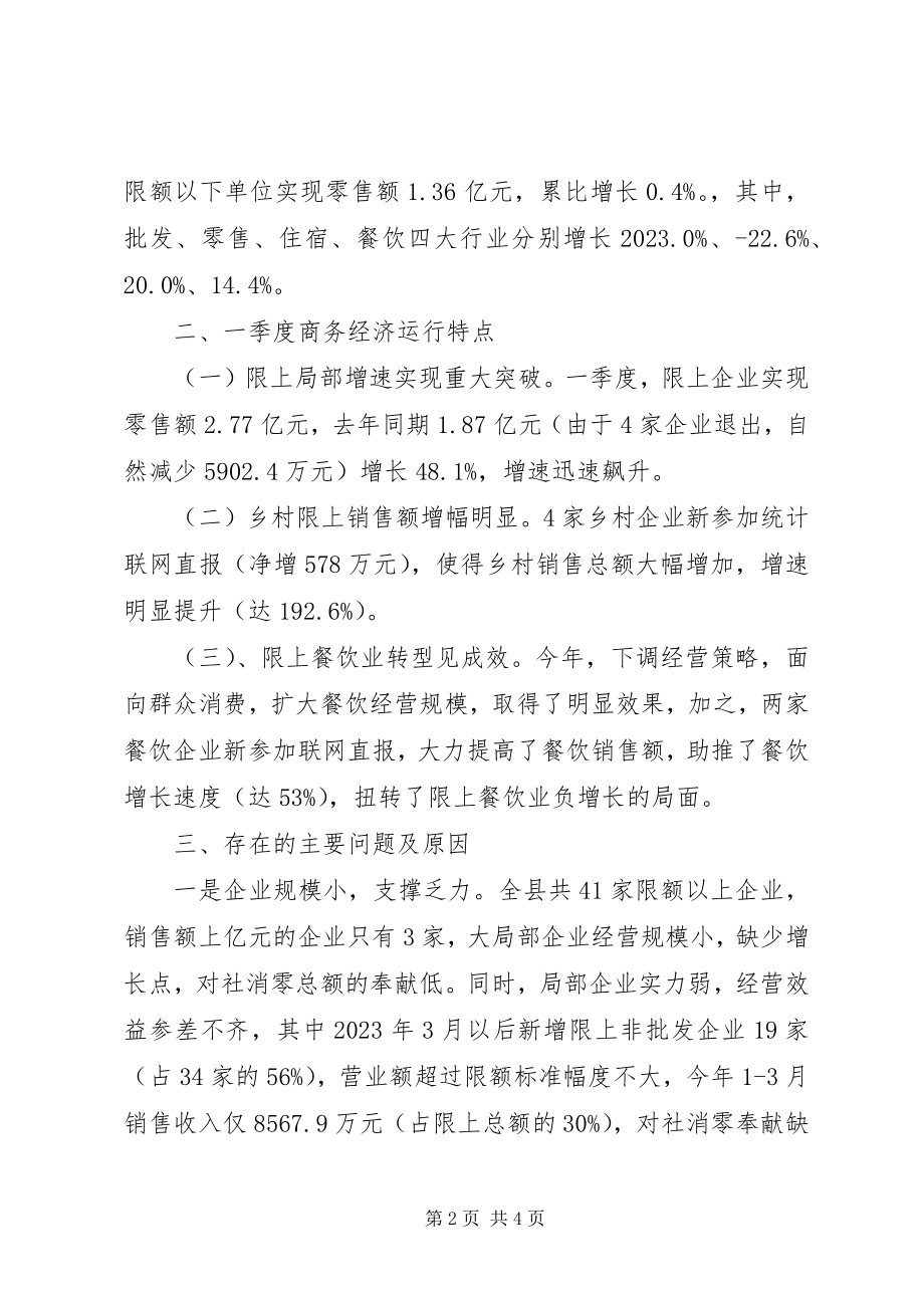 2023年社会消费品零售工作汇报.docx_第2页