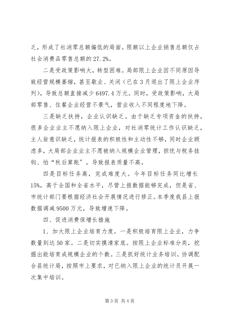 2023年社会消费品零售工作汇报.docx_第3页