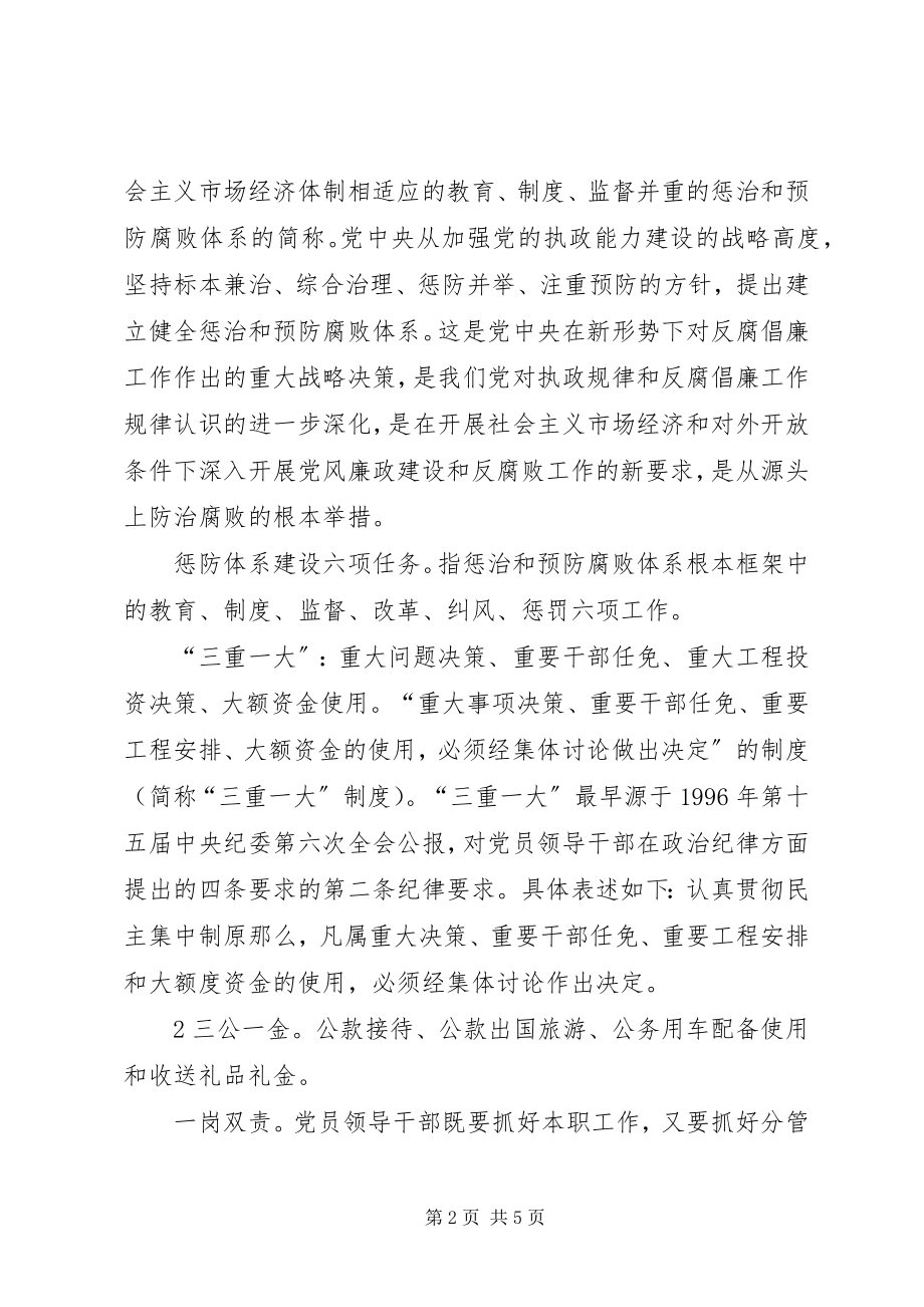 2023年纪检监察工作专用名词[推荐五篇.docx_第2页