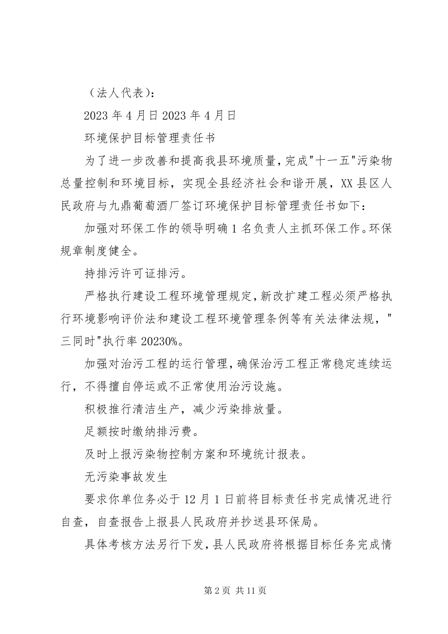 2023年环境保护目标管理责任书.docx_第2页