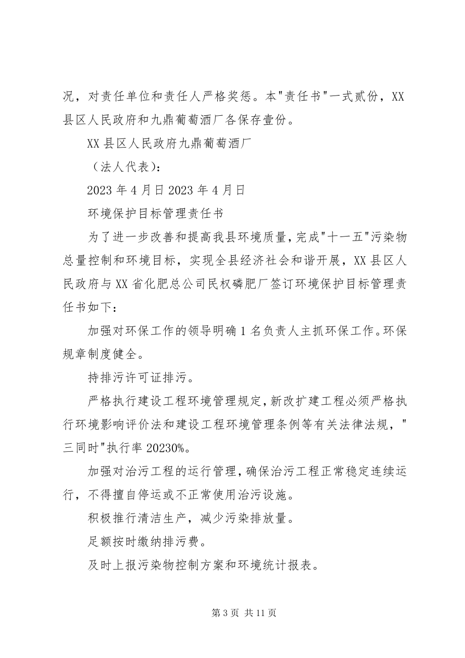 2023年环境保护目标管理责任书.docx_第3页