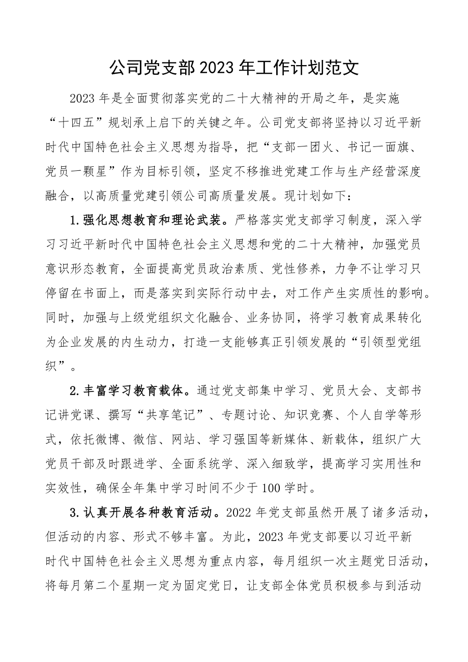 2023年工作计划集团企业要点 .docx_第1页