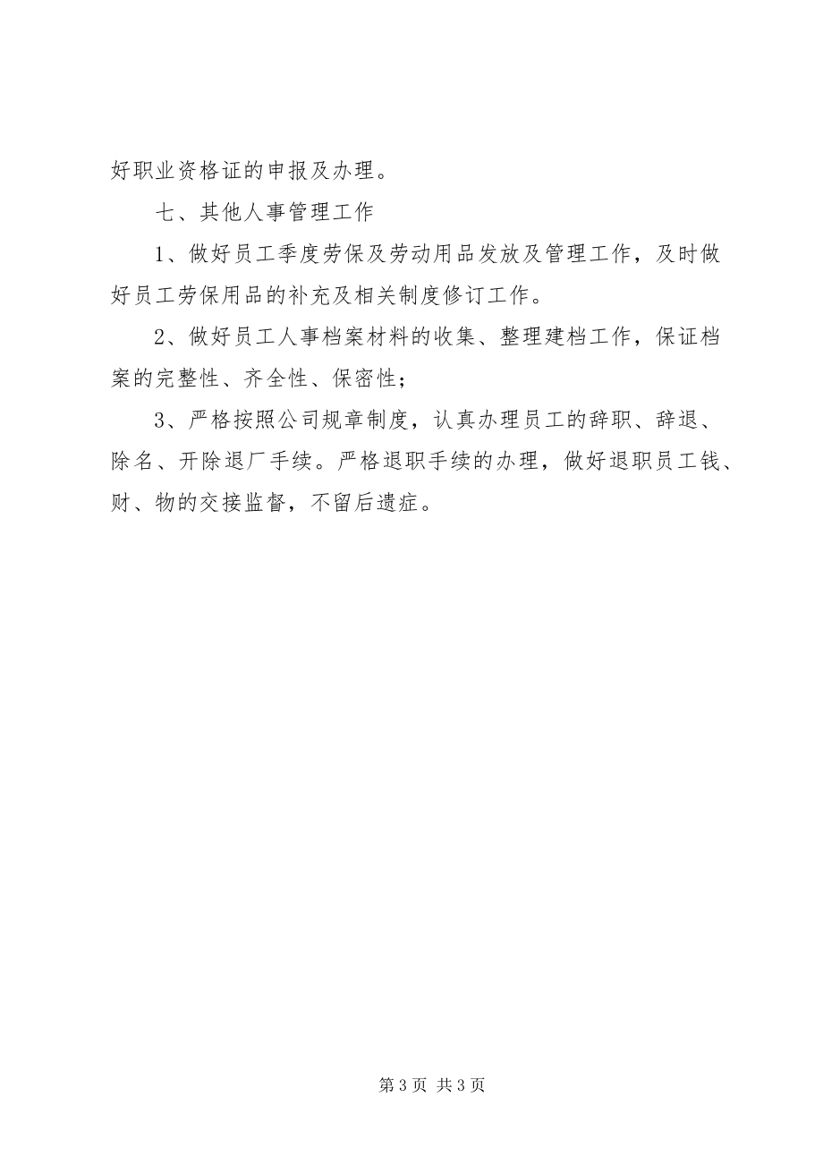 2023年企业人力资源部门年度工作计划.docx_第3页