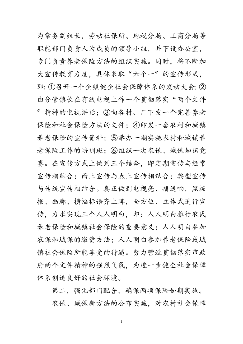 2023年劳动和社会保障典型发言稿范文.doc_第2页