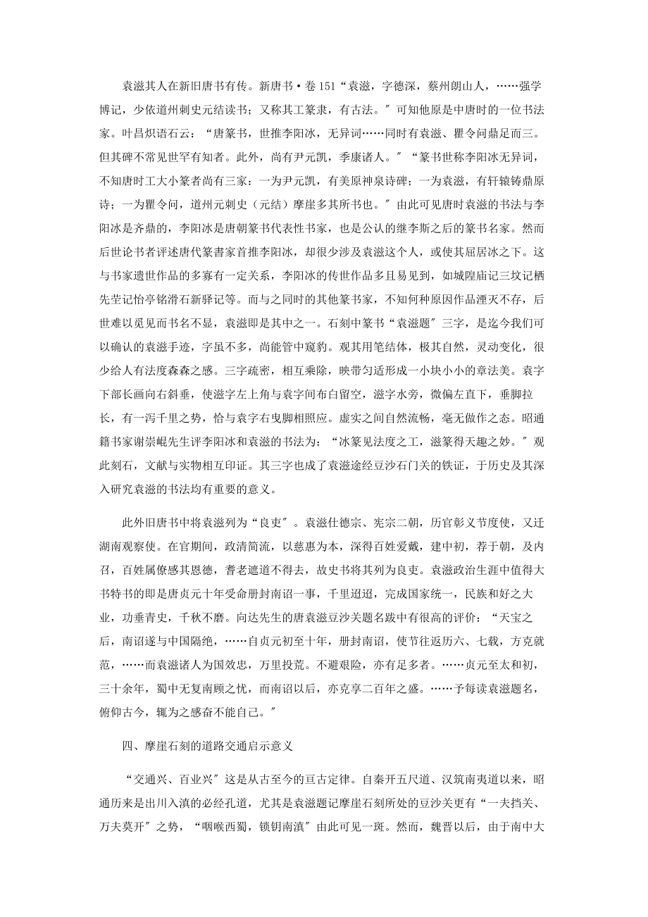 2023年唐袁滋题名摩崖石刻探析.docx_第3页