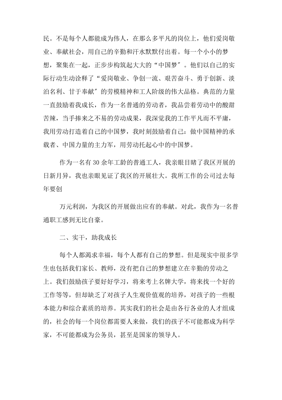 2023年真抓实干梦想成真劳模座谈会上发言.docx_第2页