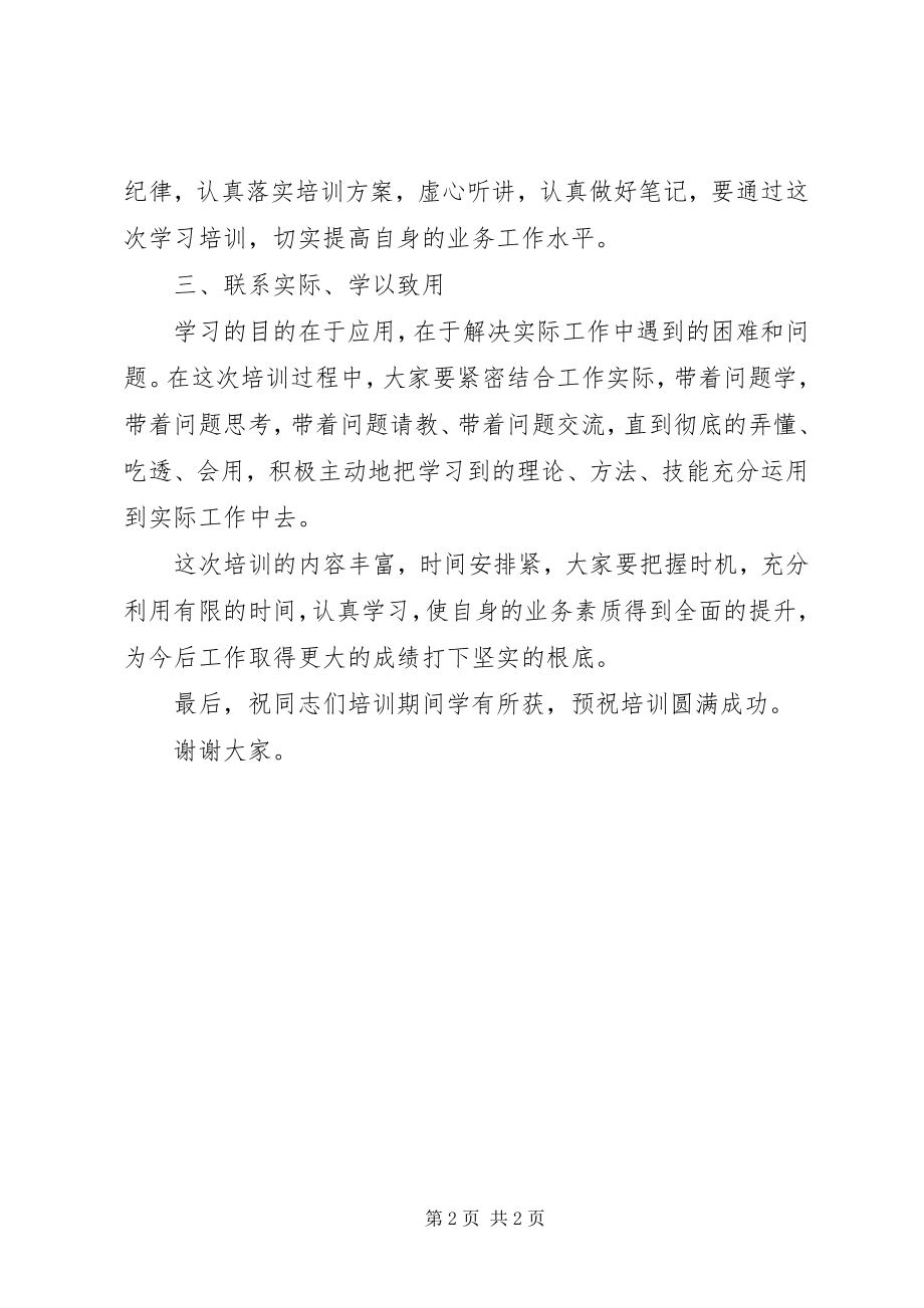 2023年培训动员致辞稿.docx_第2页