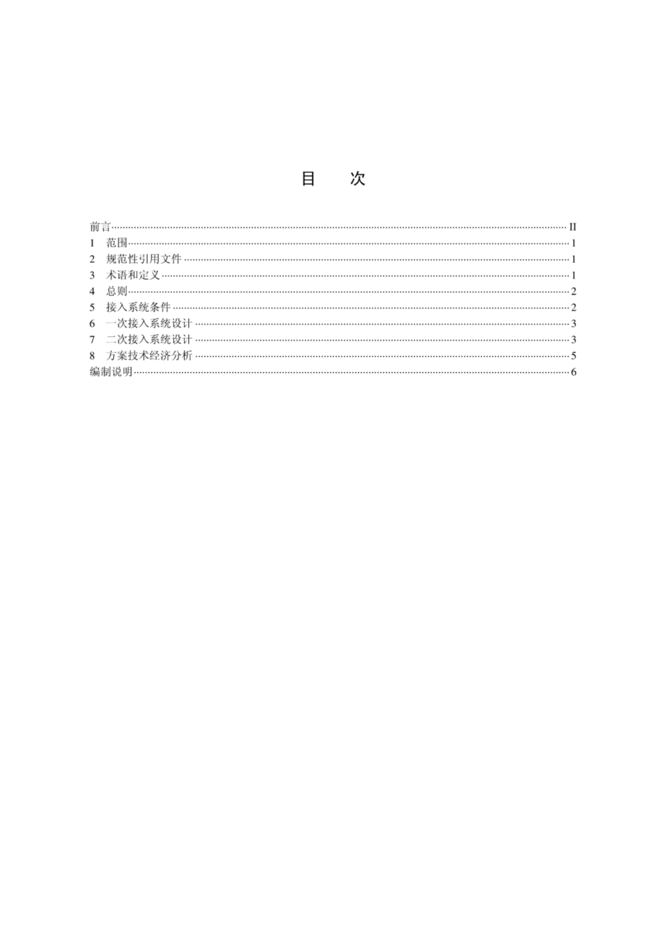 Q∕GDW 11376-2015 储能系统接入配电网设计规范.pdf_第2页