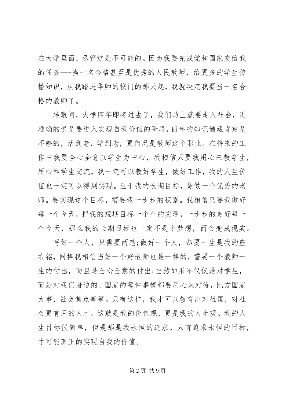 2023年第三季度党课学习.docx_第2页