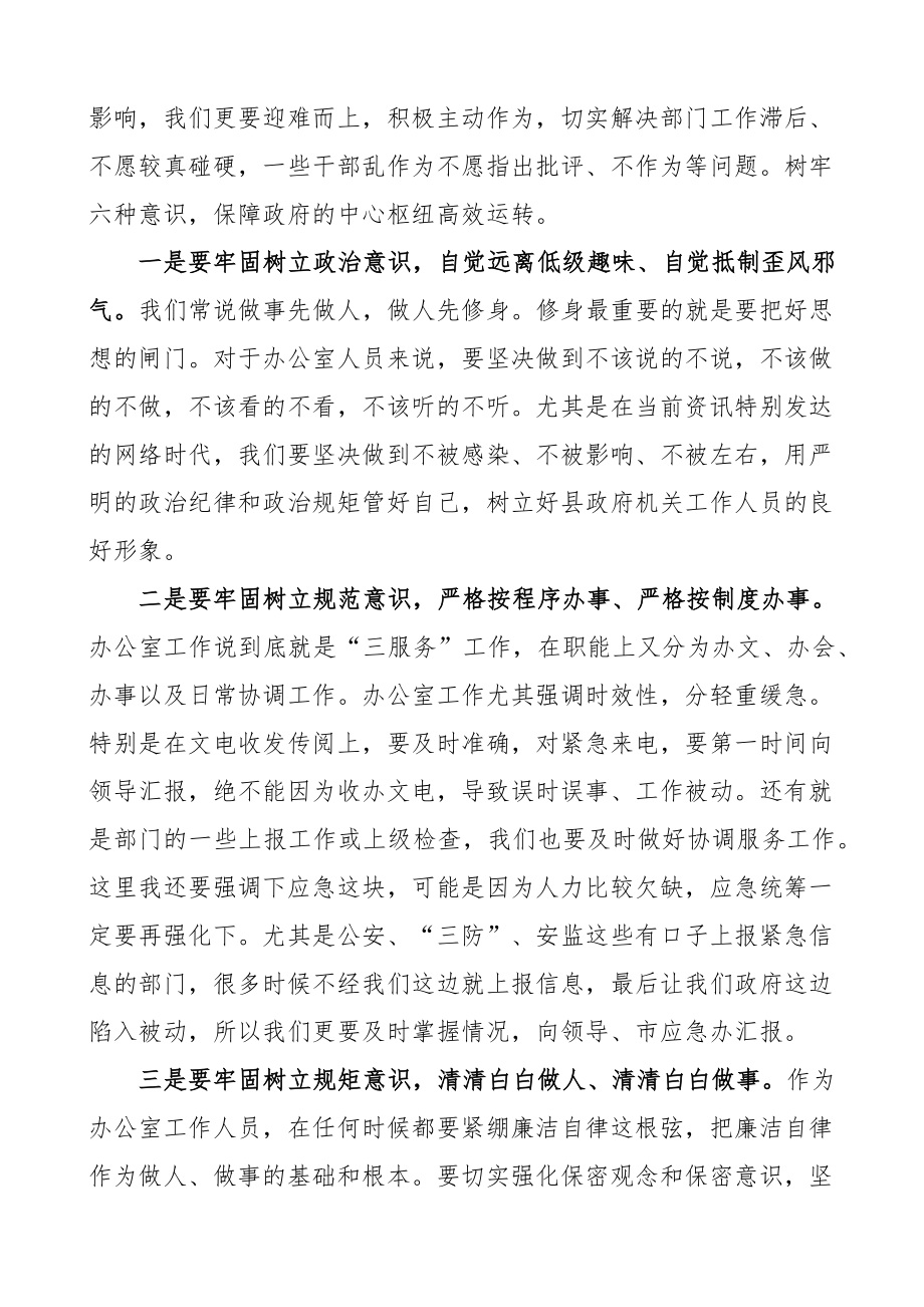 办公室主任集体学习会议讲话 .docx_第2页