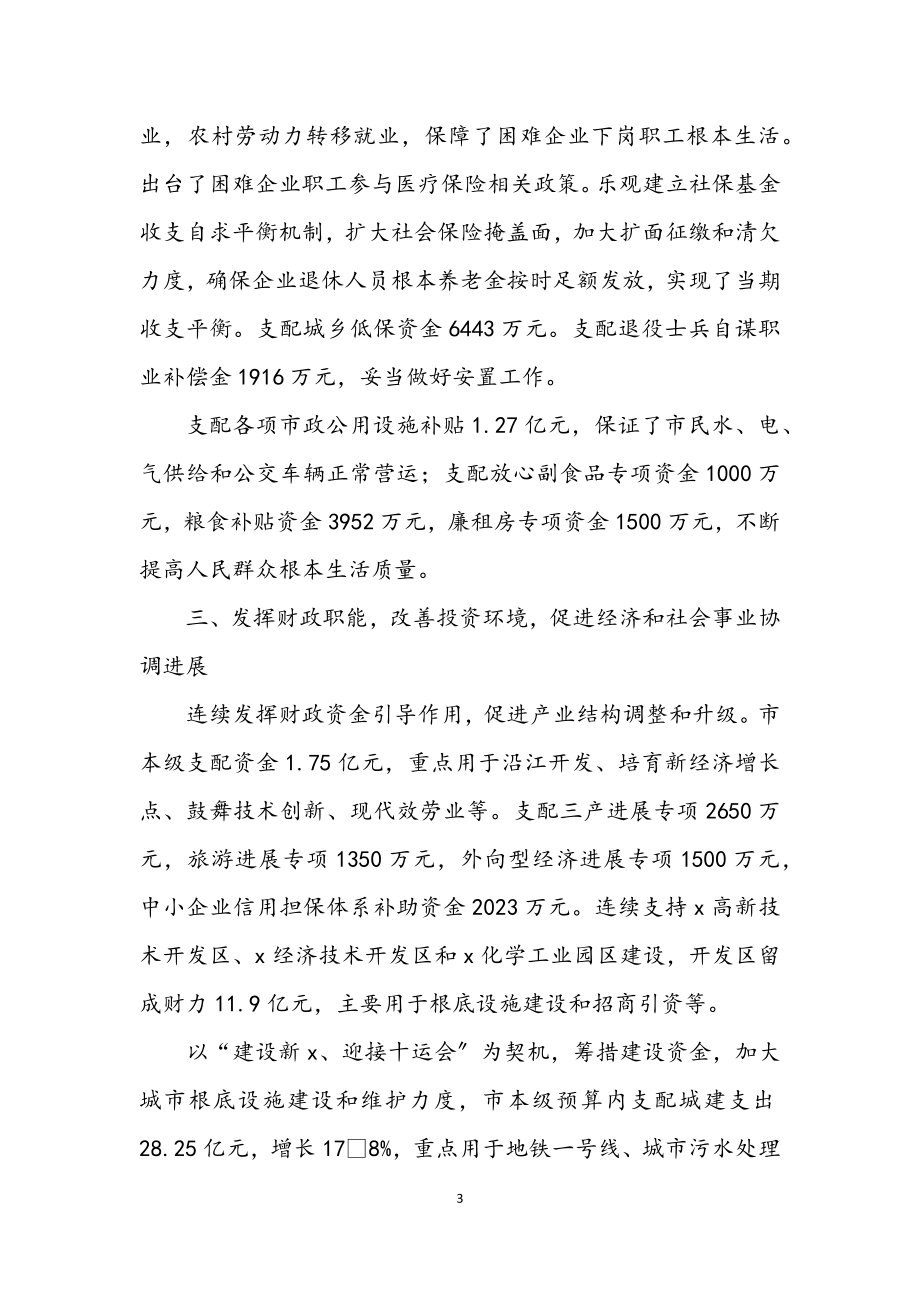 2023年财政局理财半年的工作总结（市）.docx_第3页