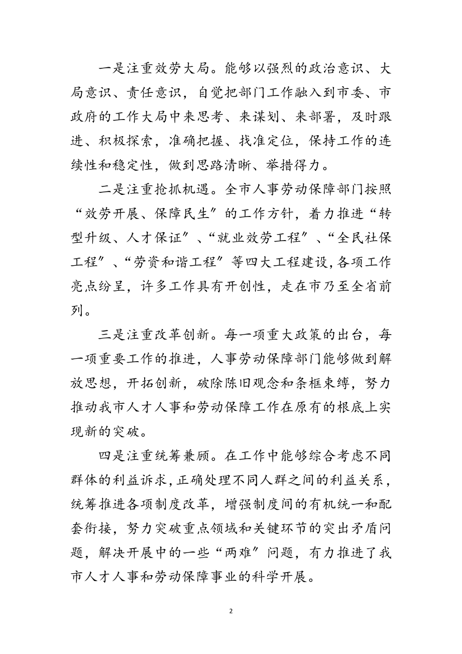 2023年市长在人才人事和劳动保障动员会讲话范文.doc_第2页