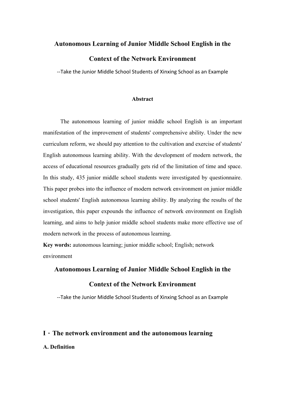 2023年AutonomousLearningofJuniorMiddleSchoolEnglishintheContetoftheNetwor1.doc_第1页