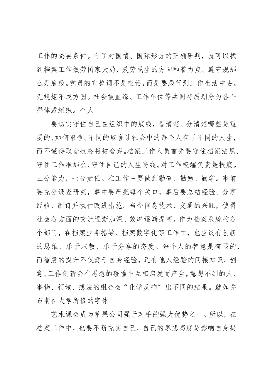 2023年档案工作者学习五个坚持精神心得体会新编.docx_第2页