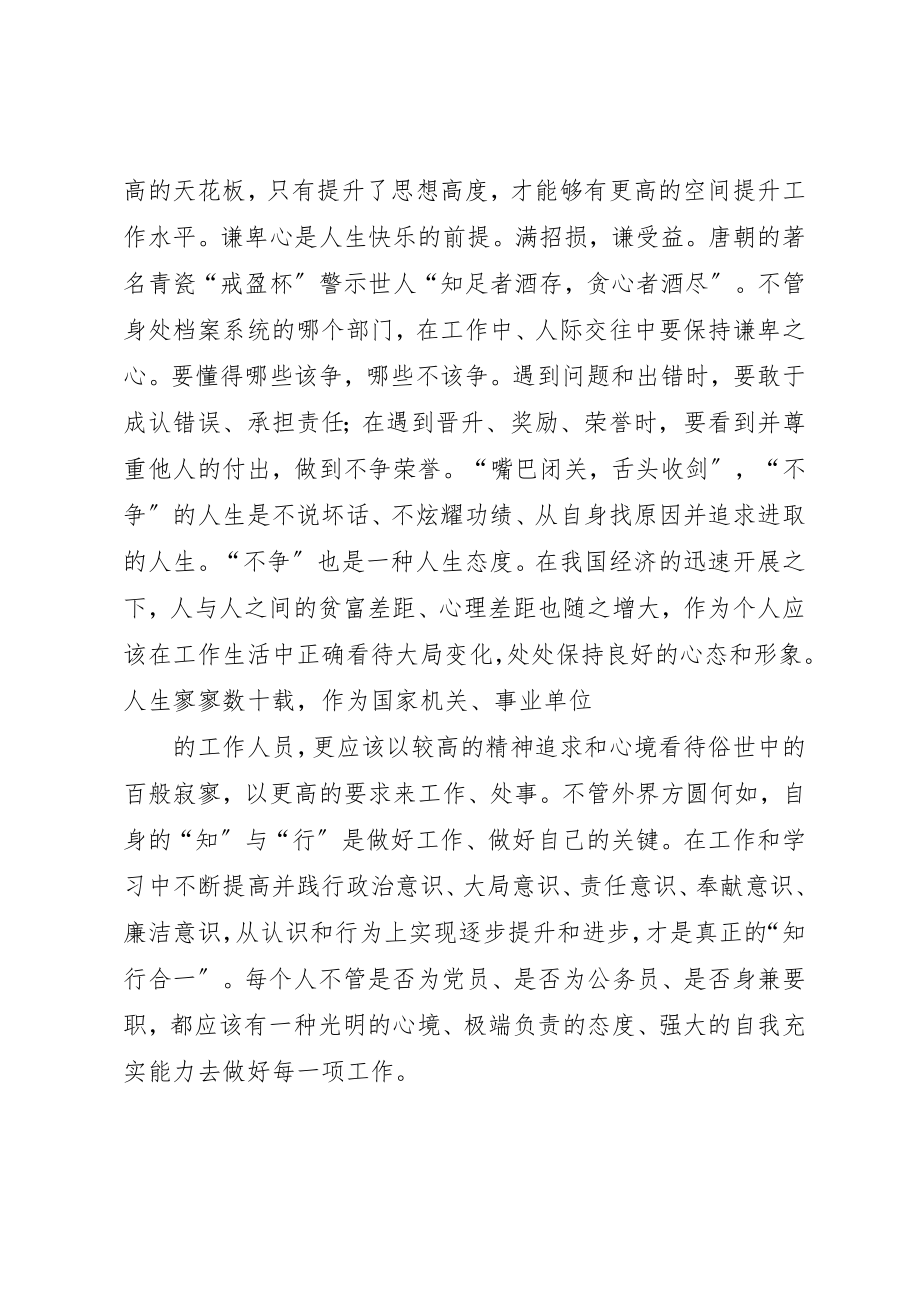 2023年档案工作者学习五个坚持精神心得体会新编.docx_第3页