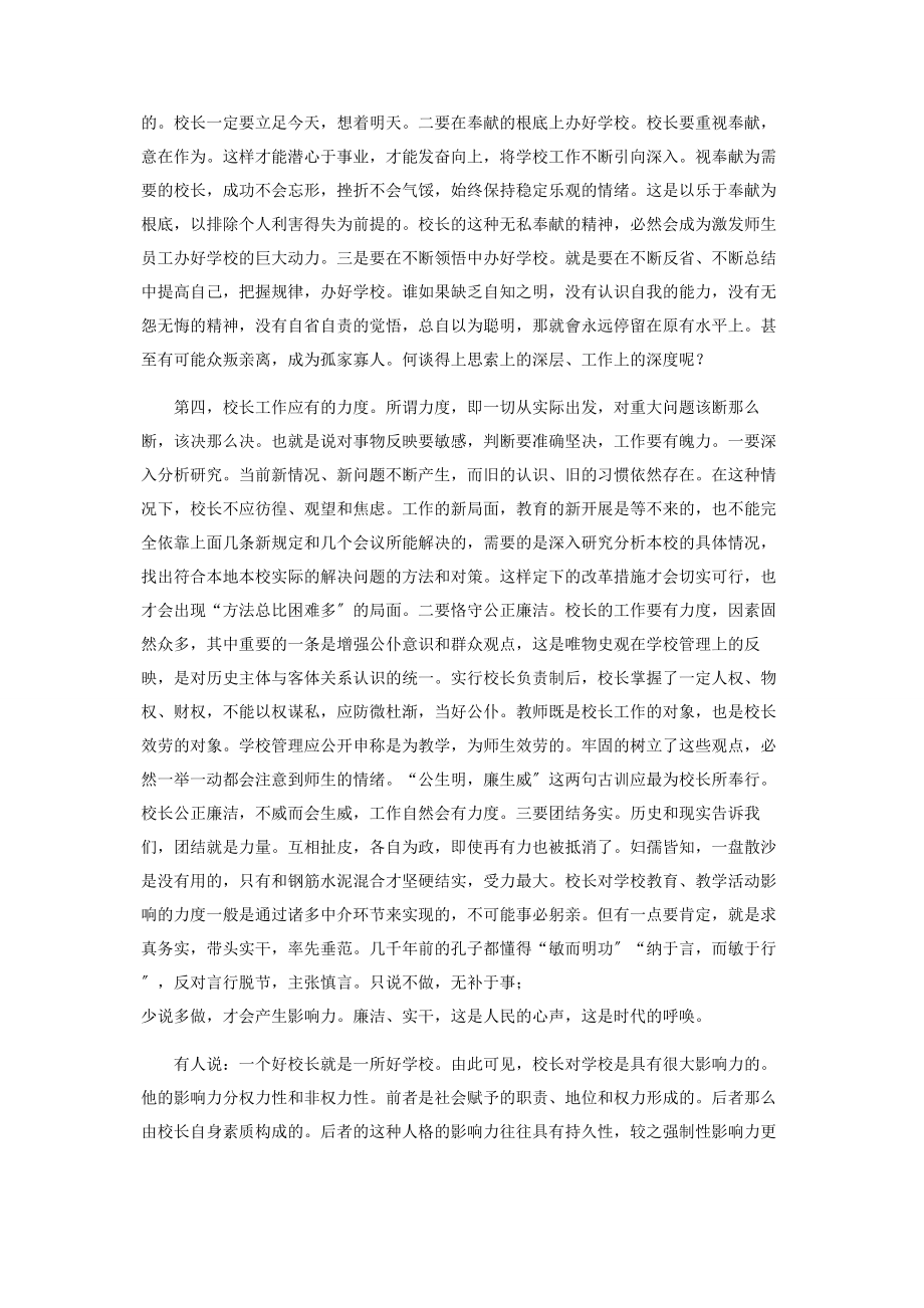 2023年学习无止境管理无止境.docx_第3页