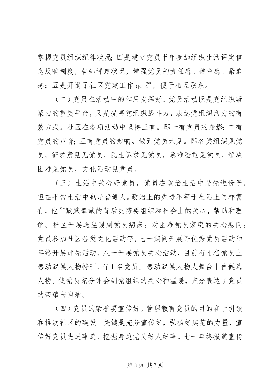 2023年社区党委会党建工作汇报材料.docx_第3页