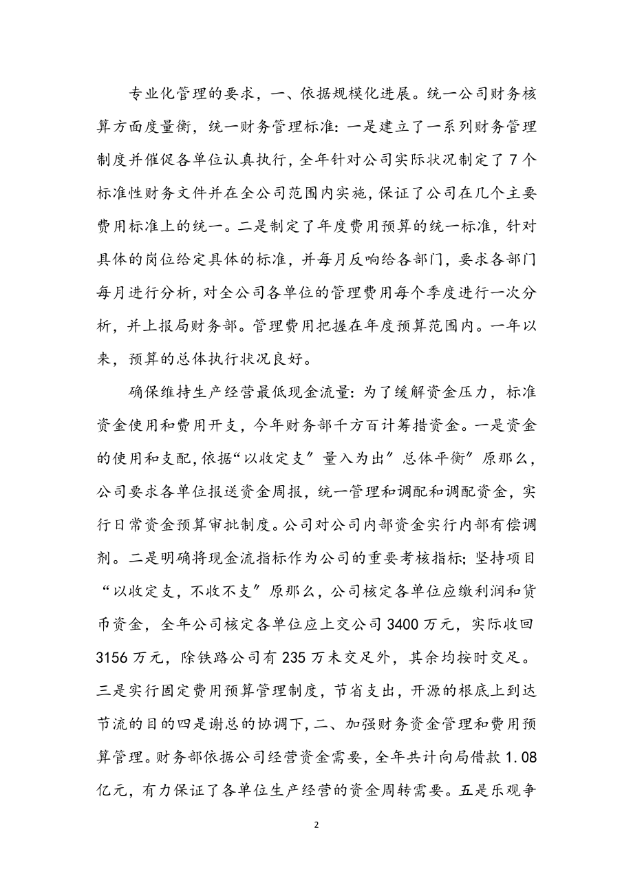 2023年单位财务部经理述职述廉.docx_第2页